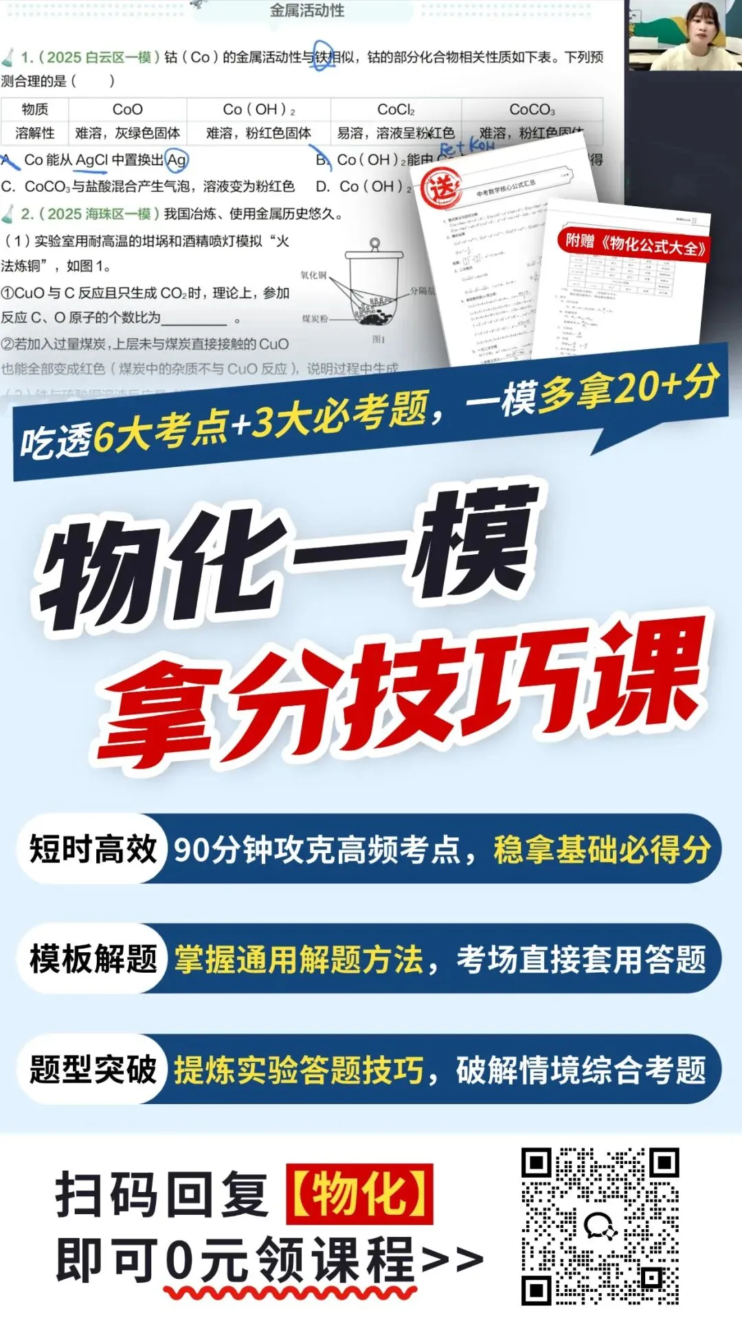 建议收藏!广州中考必须掌握的8大专业名词! 第27张