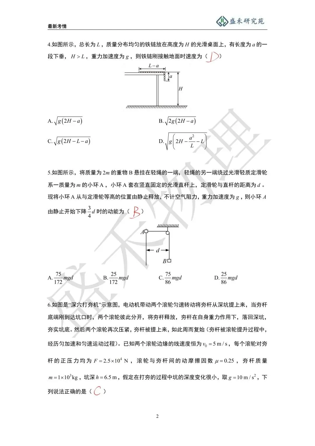 25-26长郡双语高一下物理第一次月考试卷分析 第22张 25-26长郡双语高一下物理第一次月考试卷分析 第22张