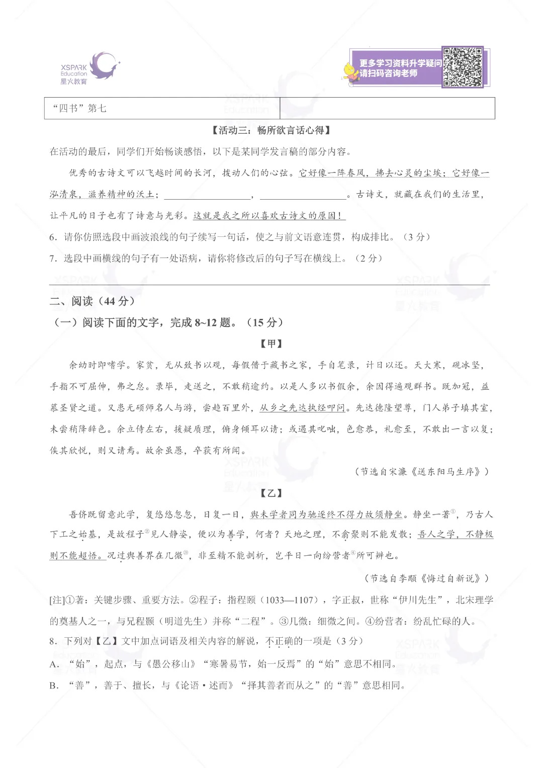 2026年惠州中考一模真题+答案公布! 第4张