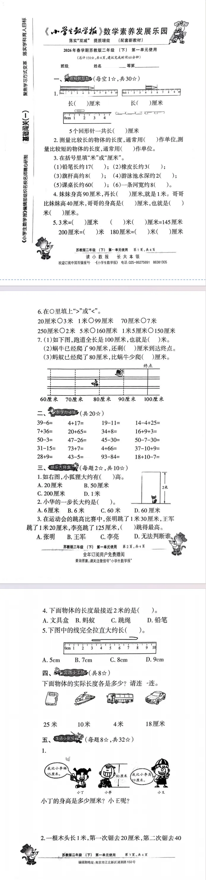 2026年下册小学生数学报试卷一二三四五六年级苏教版小数报 电子版 第4张