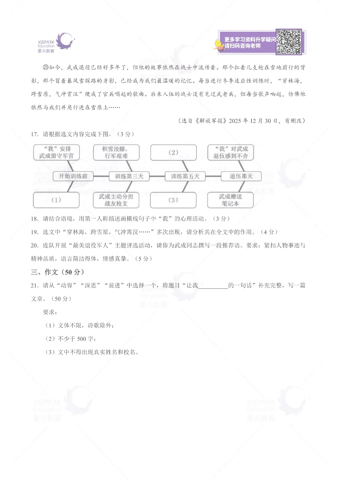 2026年惠州中考一模真题+答案公布! 第9张