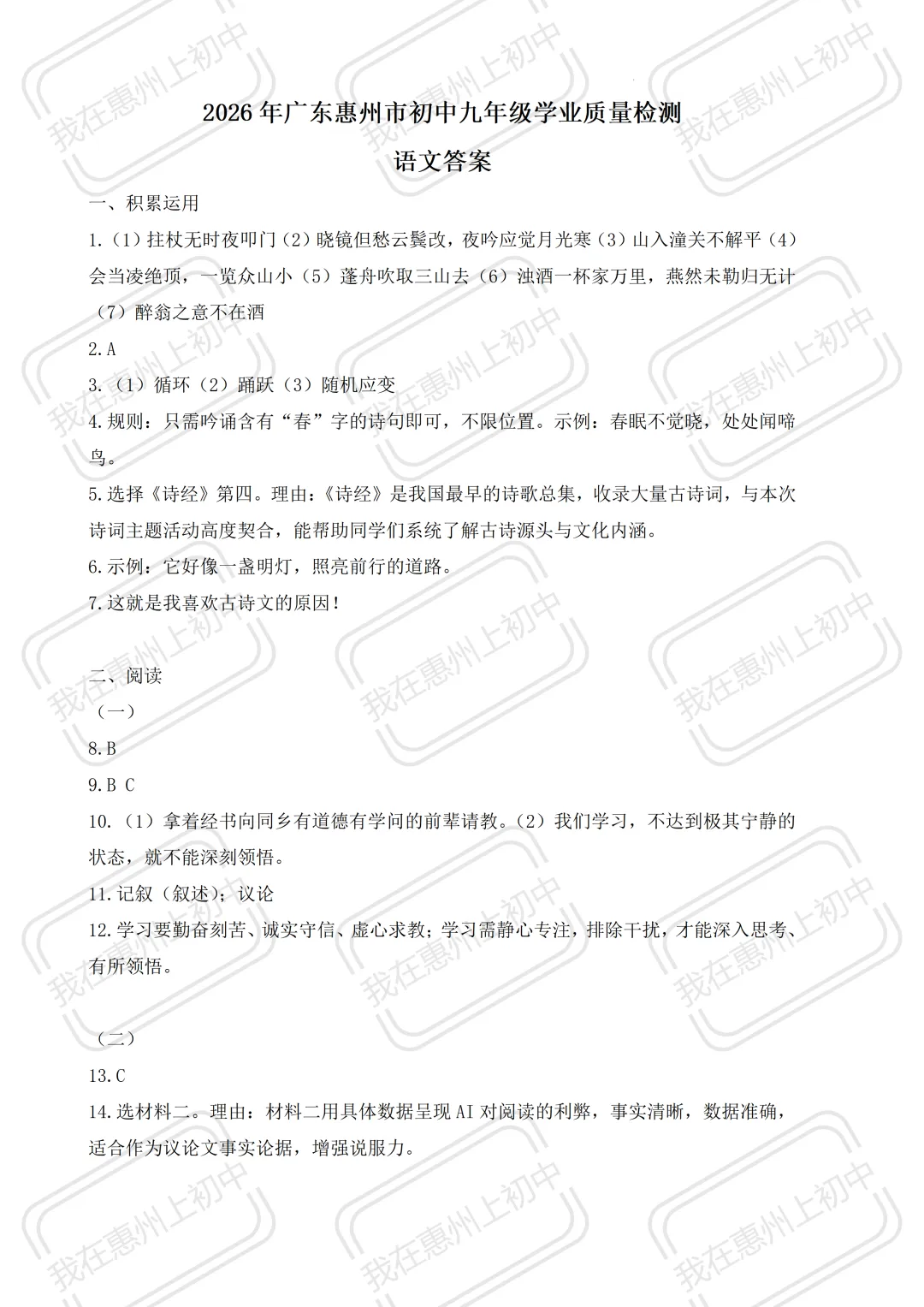 2026年惠州中考一模真题+答案公布! 第10张