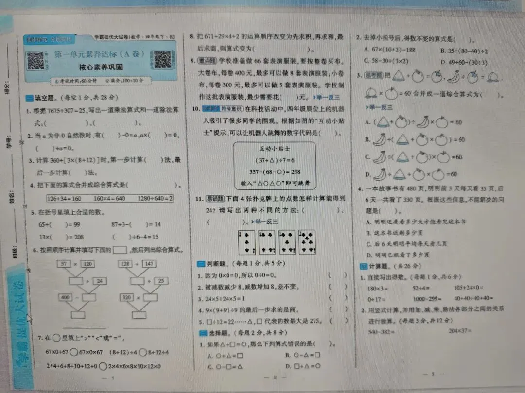 26春4下人教数学学霸提优大试卷 第2张