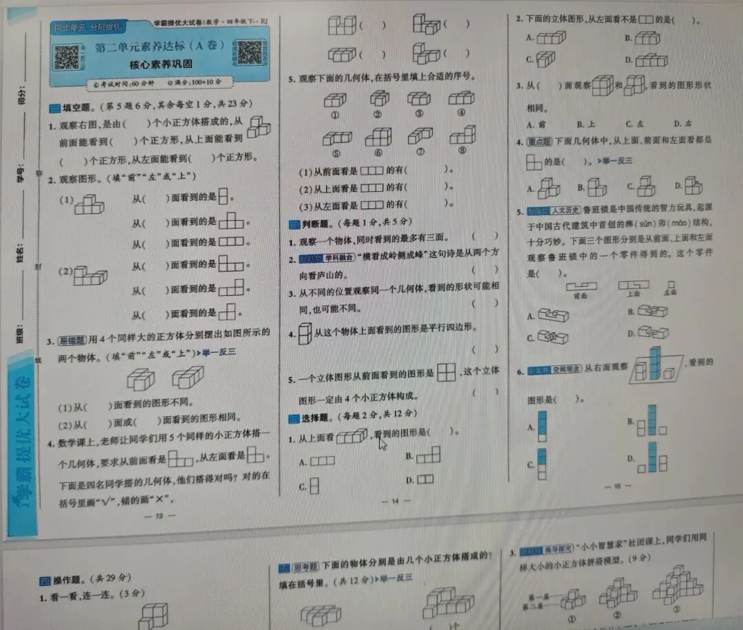 26春4下人教数学学霸提优大试卷 第3张