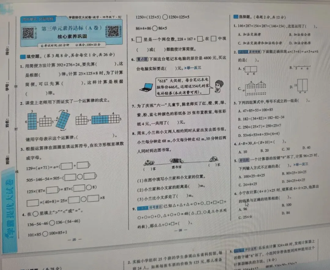 26春4下人教数学学霸提优大试卷 第4张