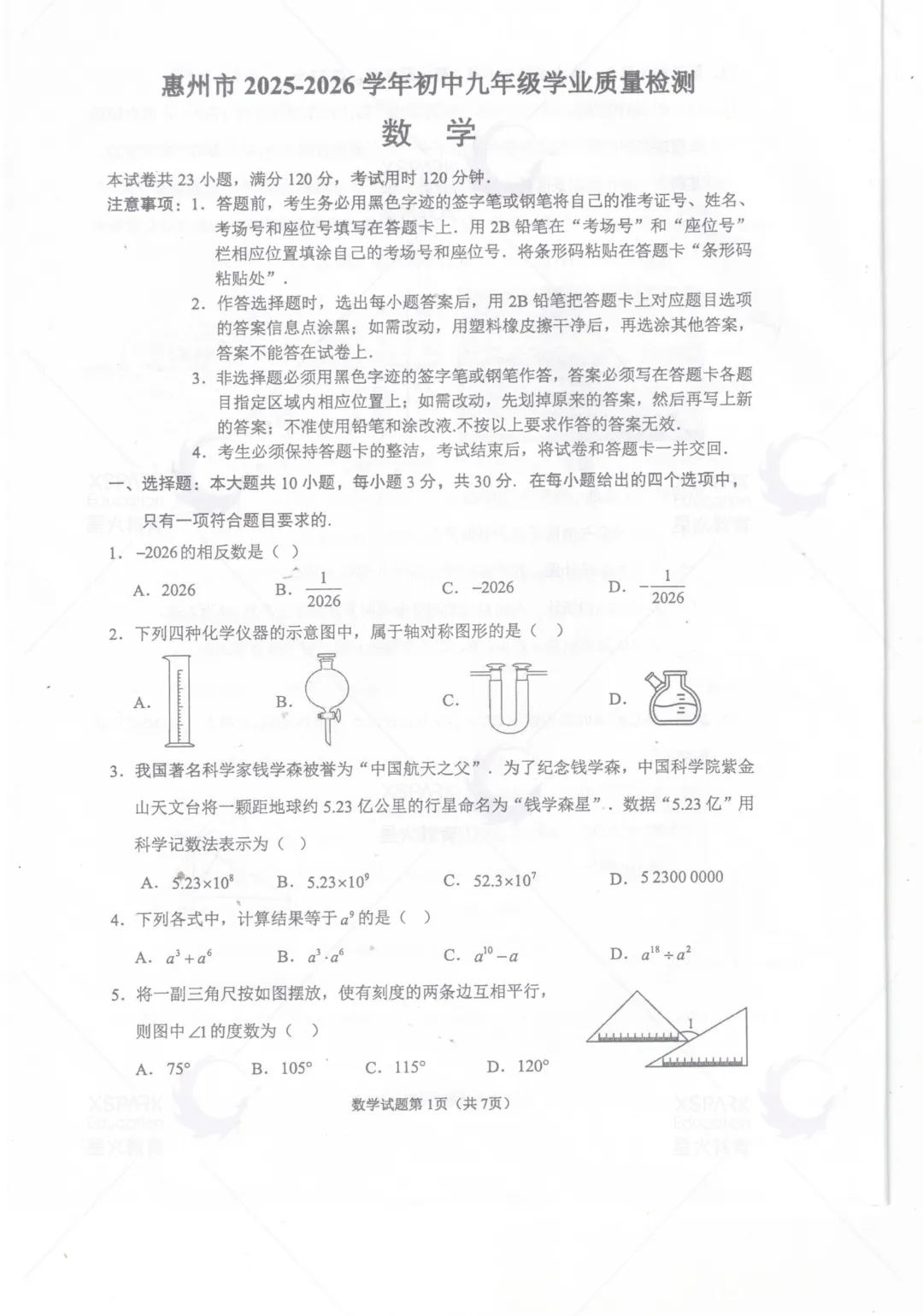 2026年惠州中考一模真题+答案公布! 第12张