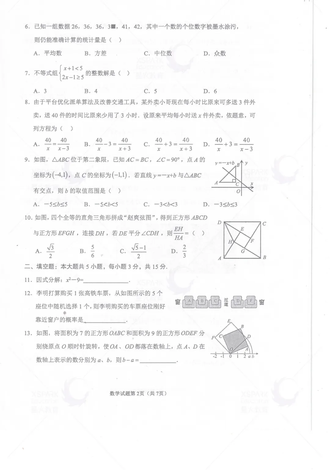2026年惠州中考一模真题+答案公布! 第13张