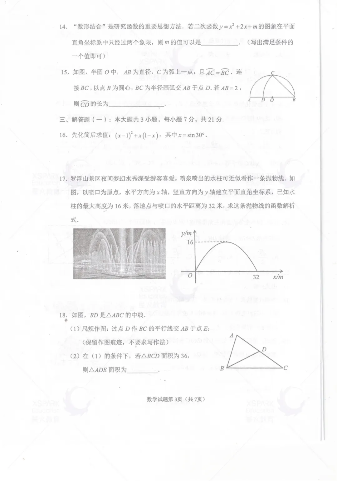 2026年惠州中考一模真题+答案公布! 第14张