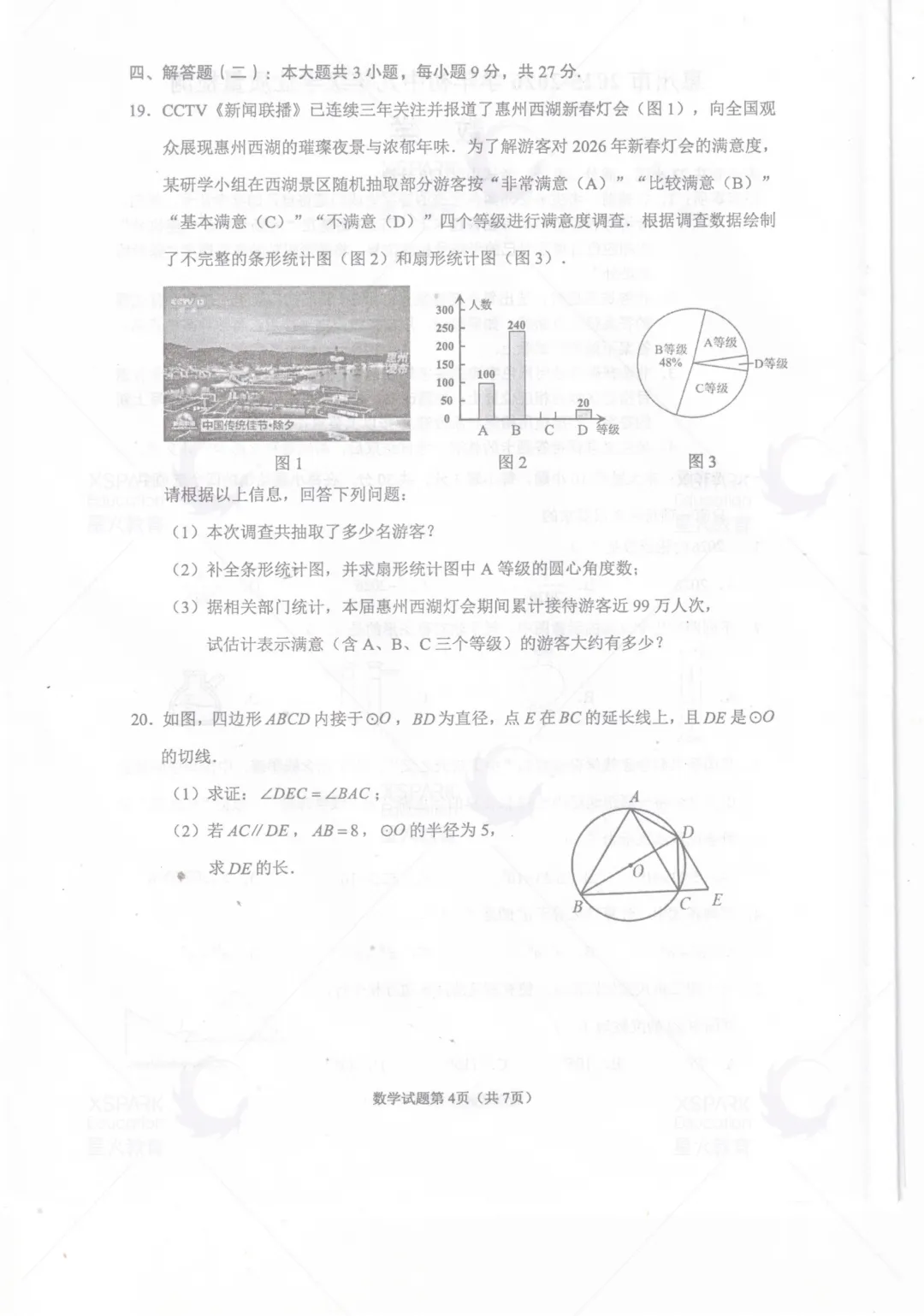 2026年惠州中考一模真题+答案公布! 第15张
