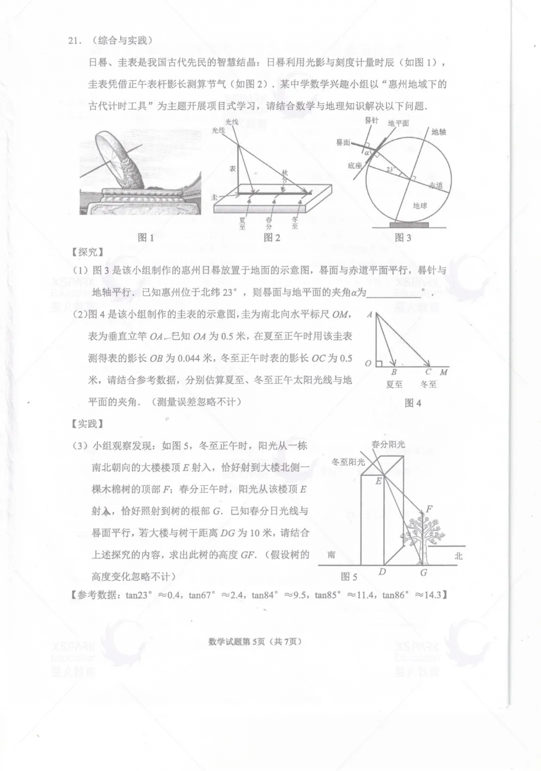 2026年惠州中考一模真题+答案公布! 第16张