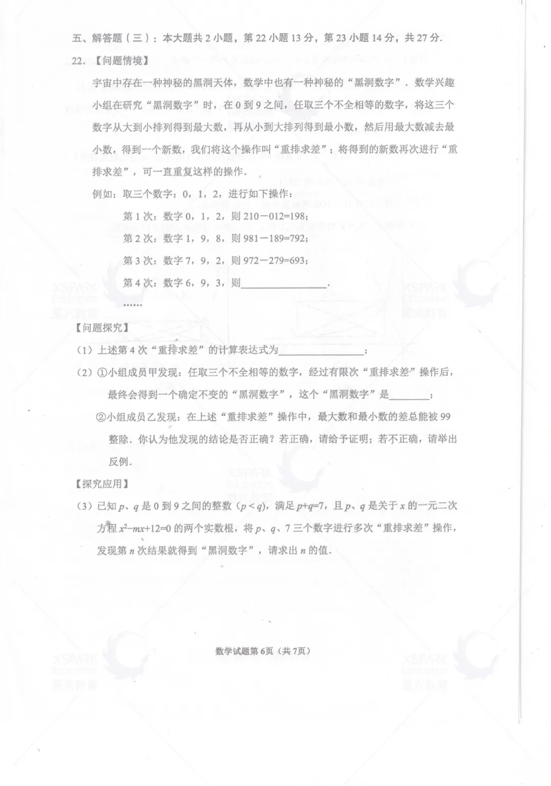 2026年惠州中考一模真题+答案公布! 第17张