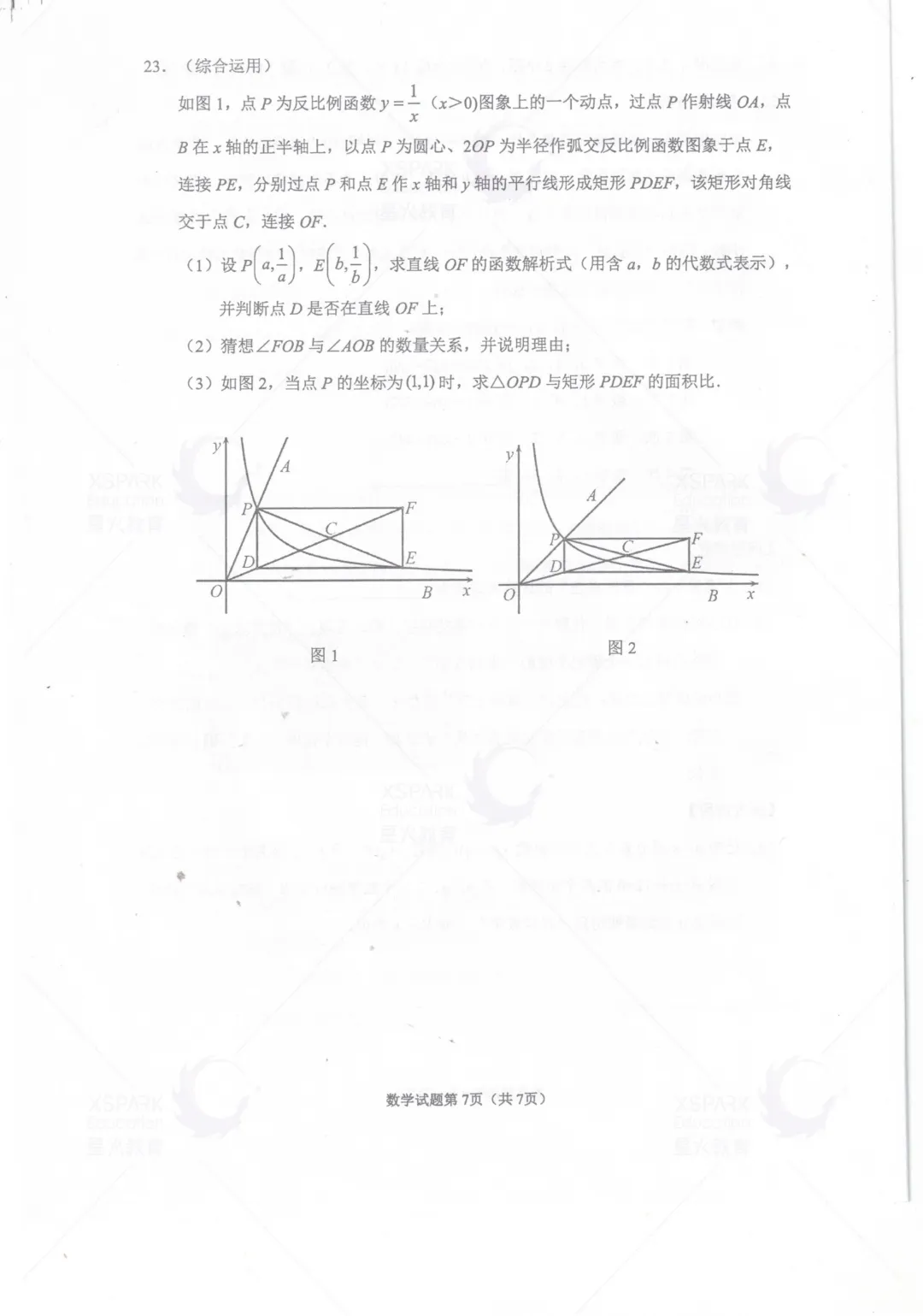 2026年惠州中考一模真题+答案公布! 第18张