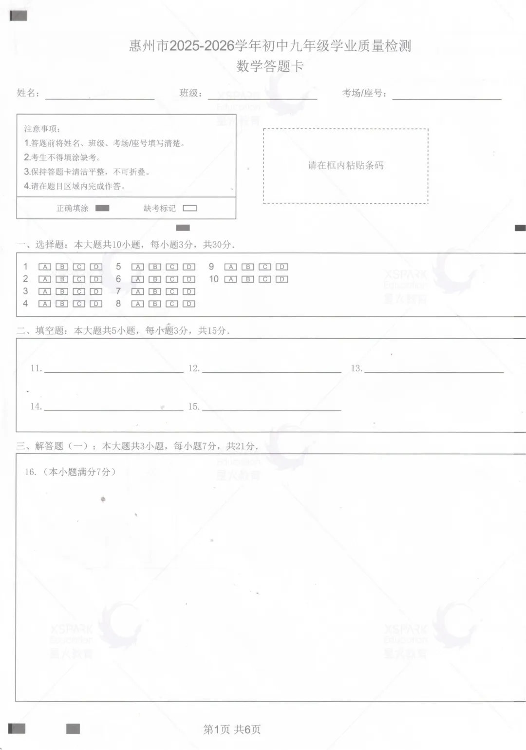 2026年惠州中考一模真题+答案公布! 第19张