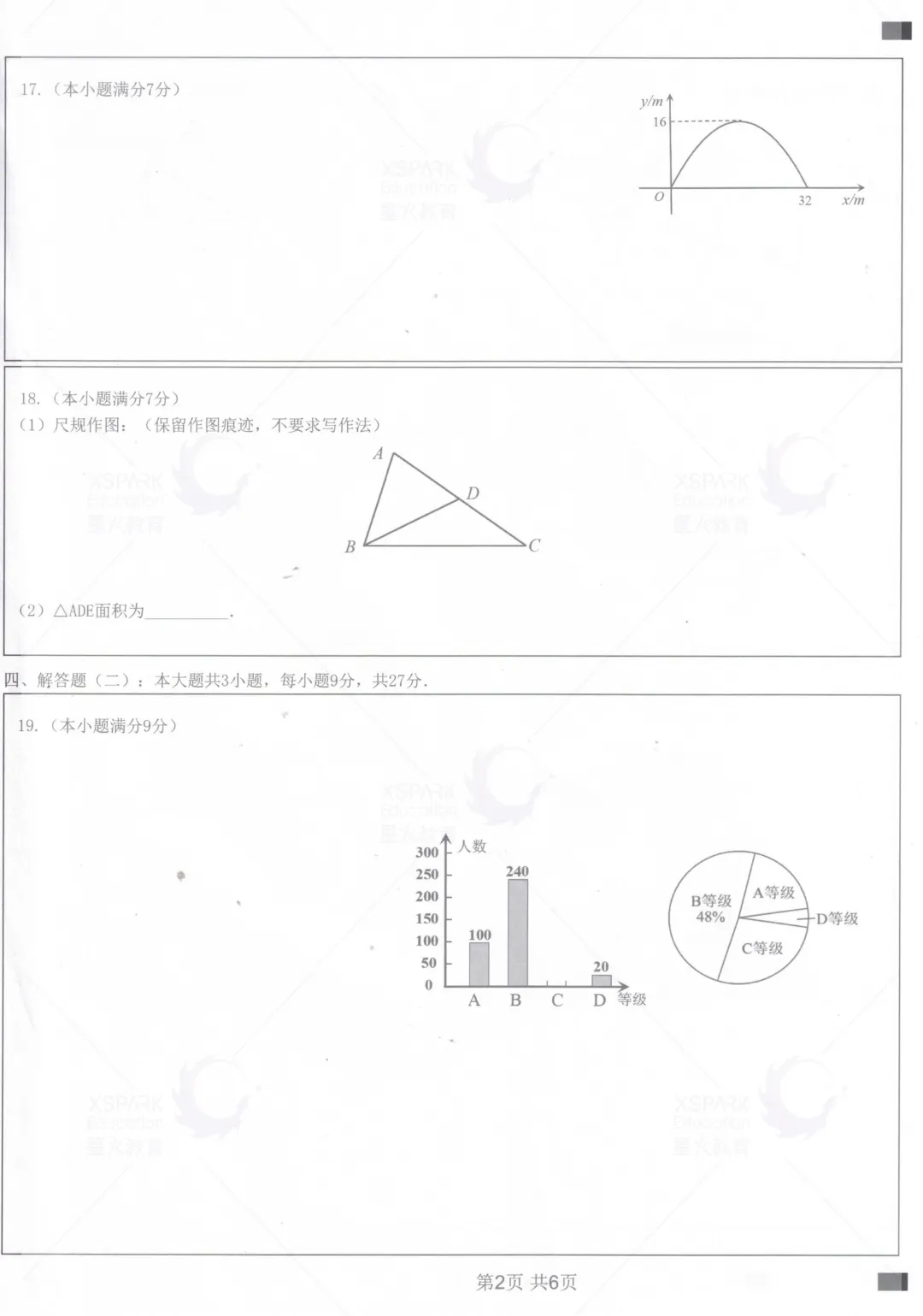 2026年惠州中考一模真题+答案公布! 第20张