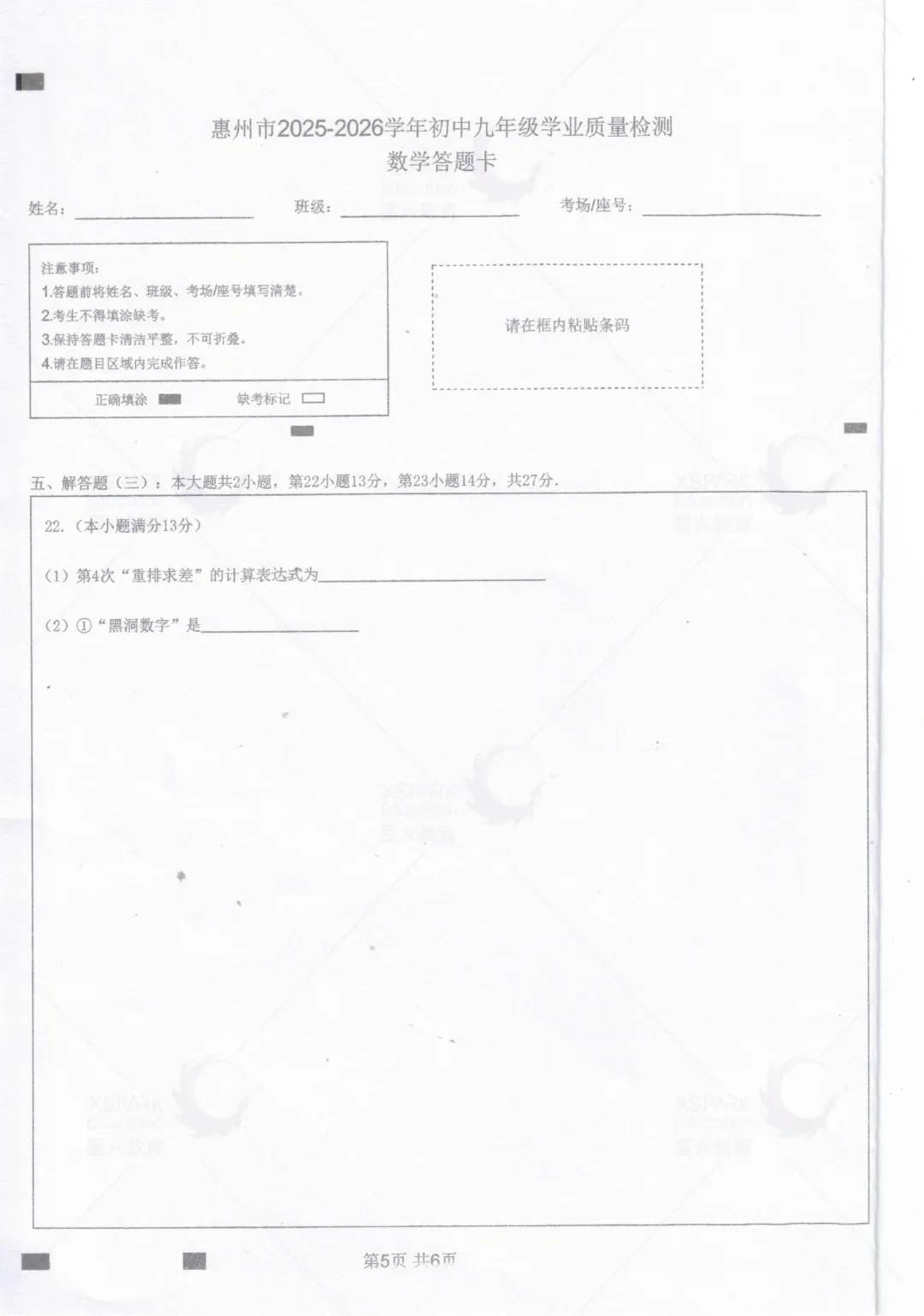 2026年惠州中考一模真题+答案公布! 第23张