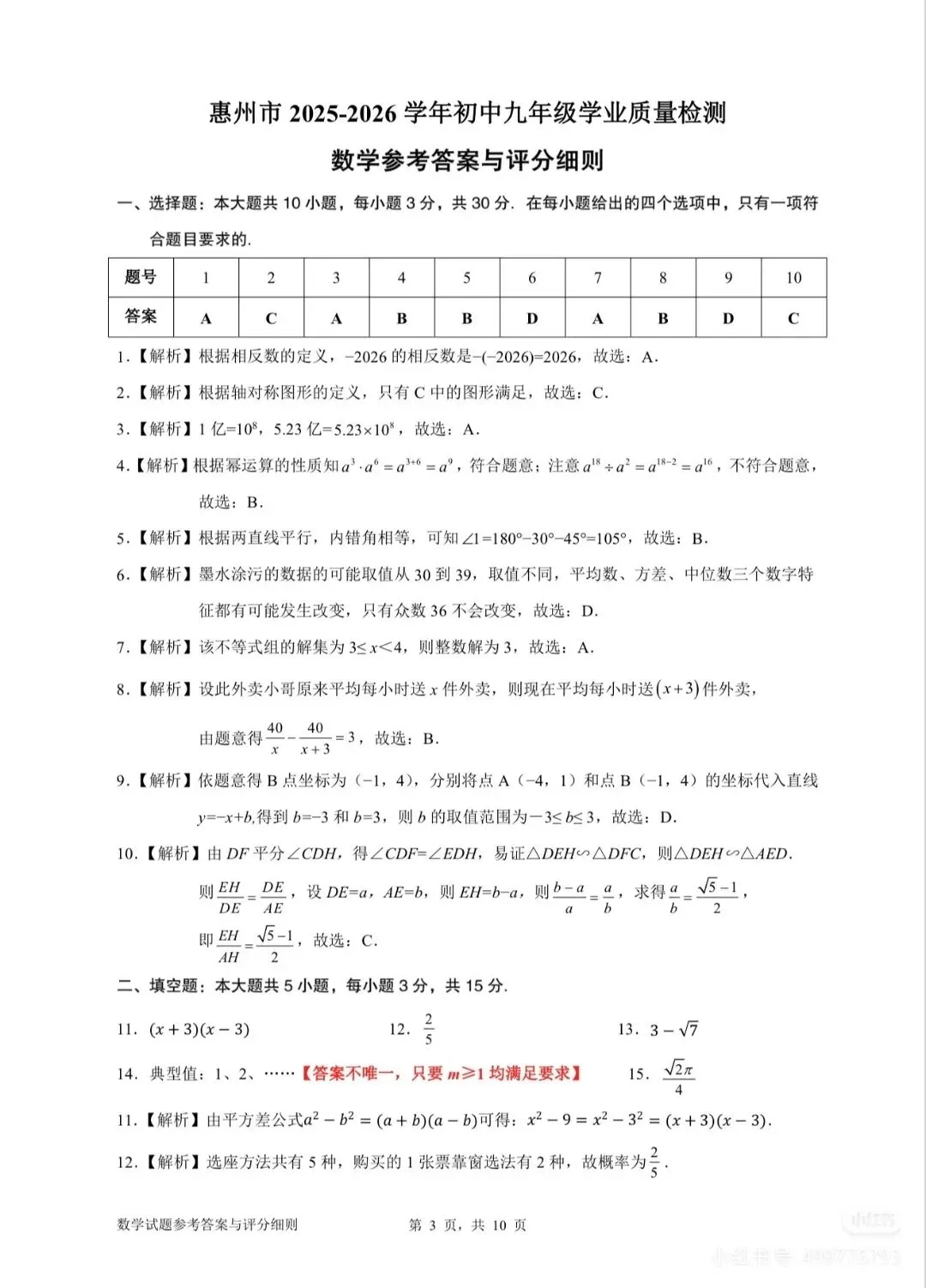 2026年惠州中考一模真题+答案公布! 第25张