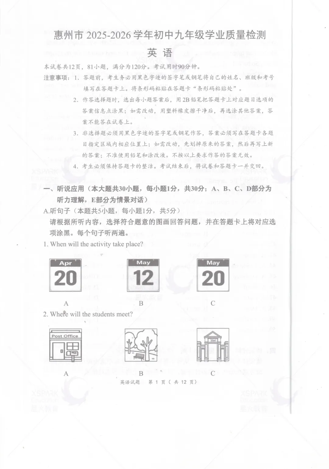 2026年惠州中考一模真题+答案公布! 第27张