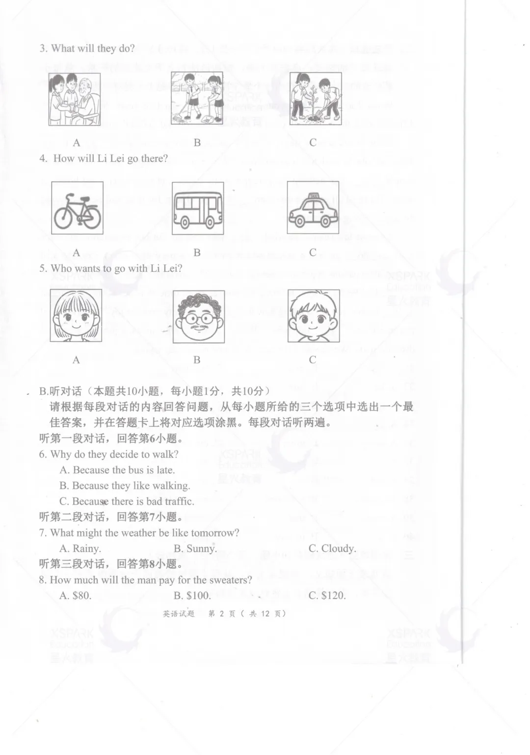 2026年惠州中考一模真题+答案公布! 第28张