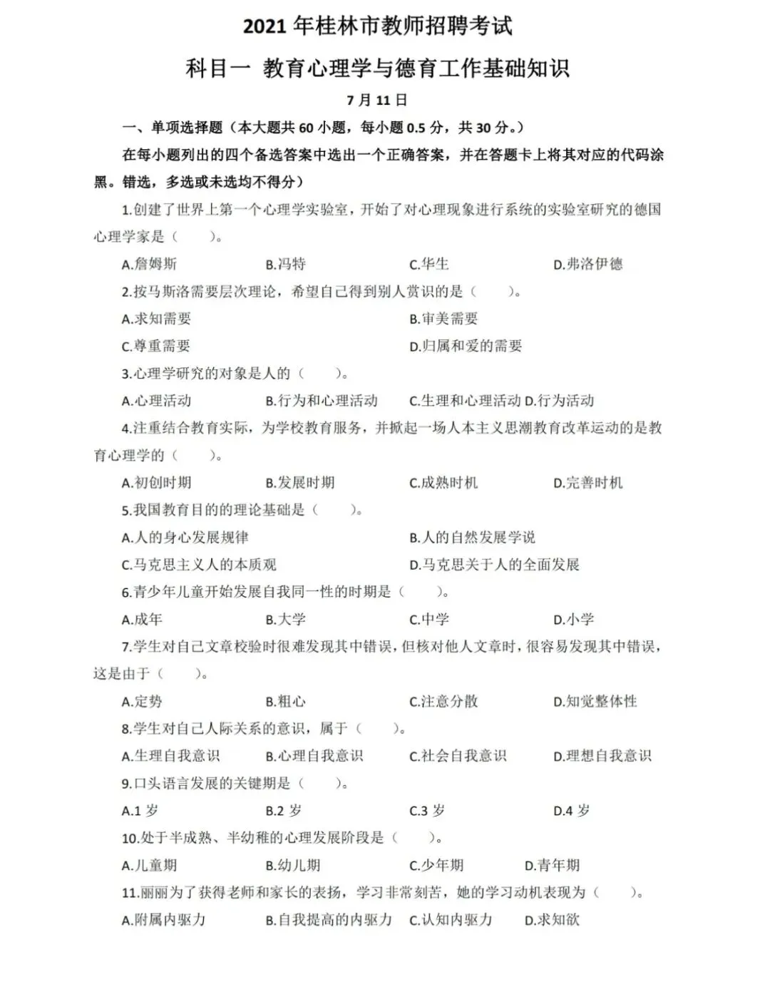 (16-25年)广西教招两学真题(多地区含贺州) 第3张
