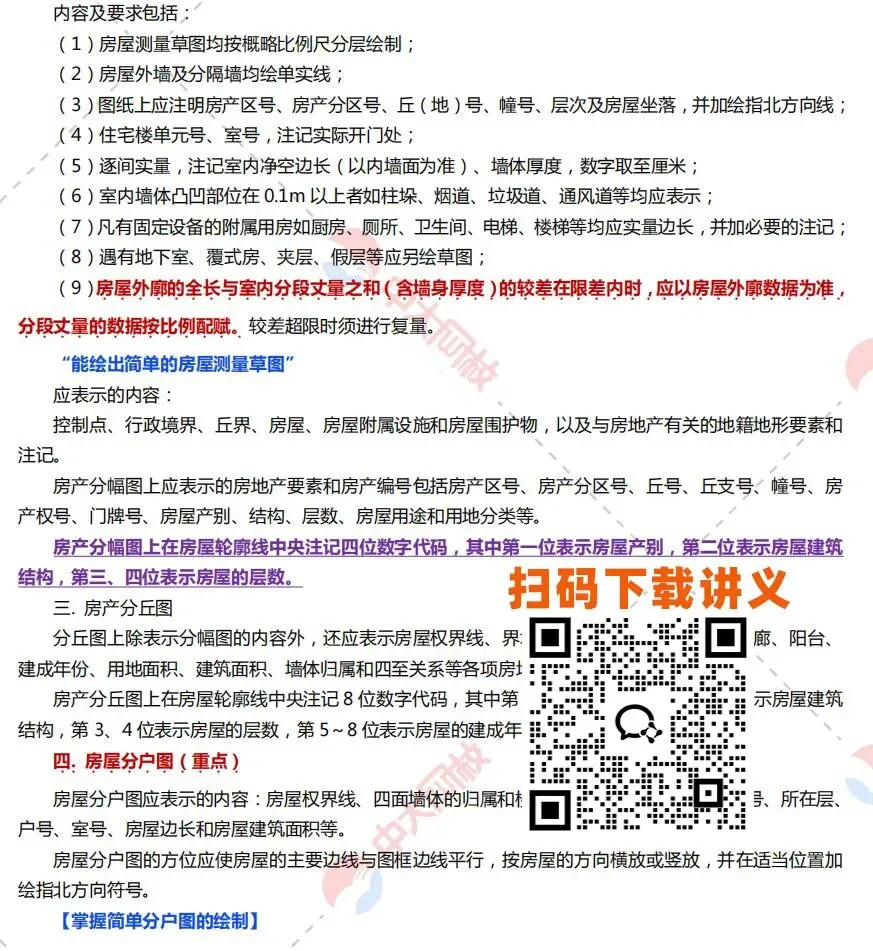 近5年注册测绘师《测绘案例》真题反复考的这4个高频考点,你掌握了吗?-第8张图片-四季读书网 近5年注册测绘师《测绘案例》真题反复考的这4个高频考点,你掌握了吗?-第8张图片-四季读书网