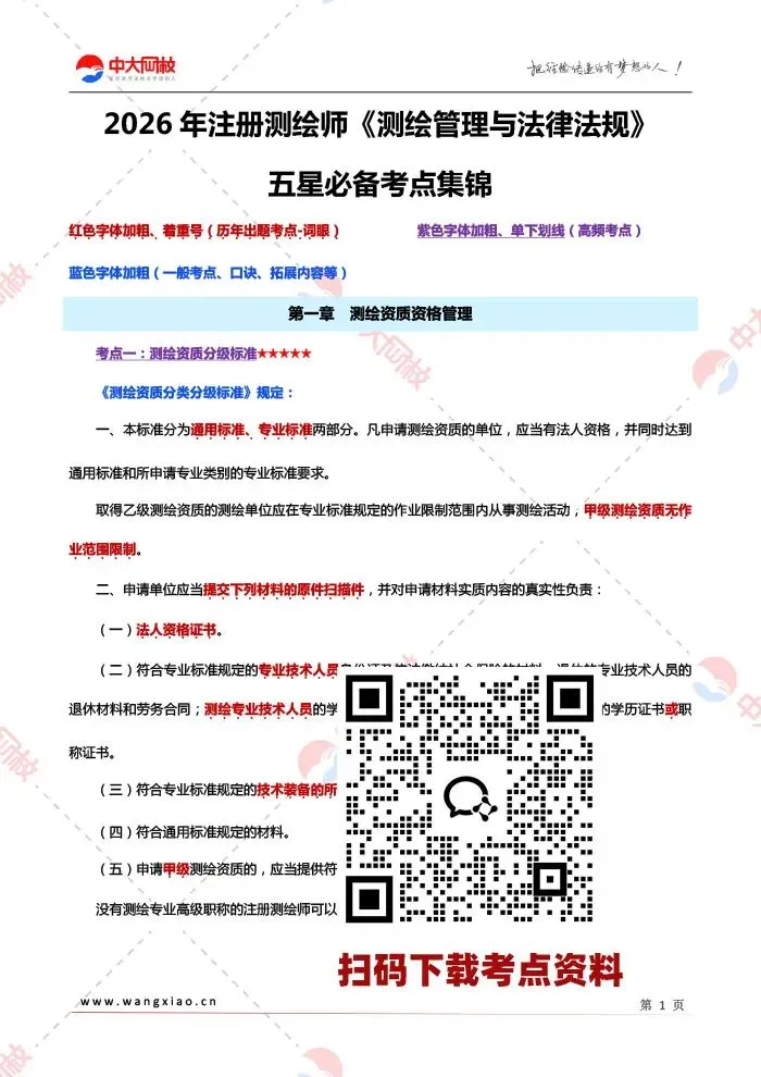 近5年注册测绘师《测绘案例》真题反复考的这4个高频考点,你掌握了吗?-第13张图片-四季读书网 近5年注册测绘师《测绘案例》真题反复考的这4个高频考点,你掌握了吗?-第13张图片-四季读书网