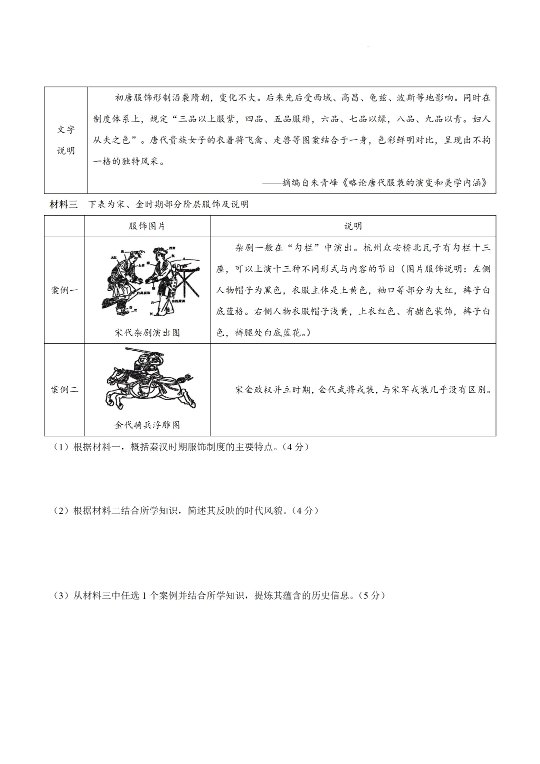 2026年阳江市历史学业水平考试一模试卷 第7张