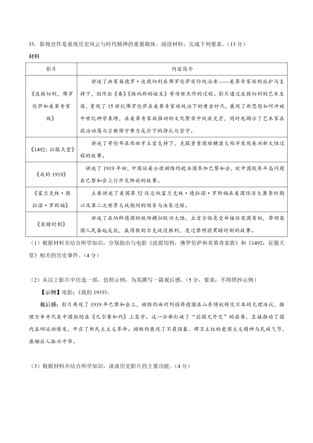 2026年阳江市历史学业水平考试一模试卷 第9张