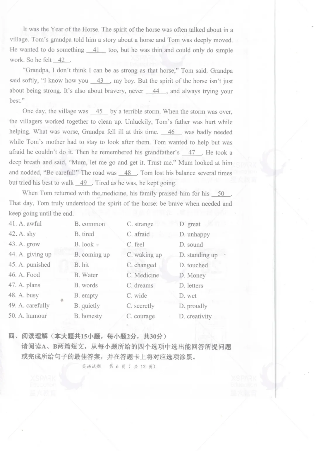 2026年惠州中考一模真题+答案公布! 第32张