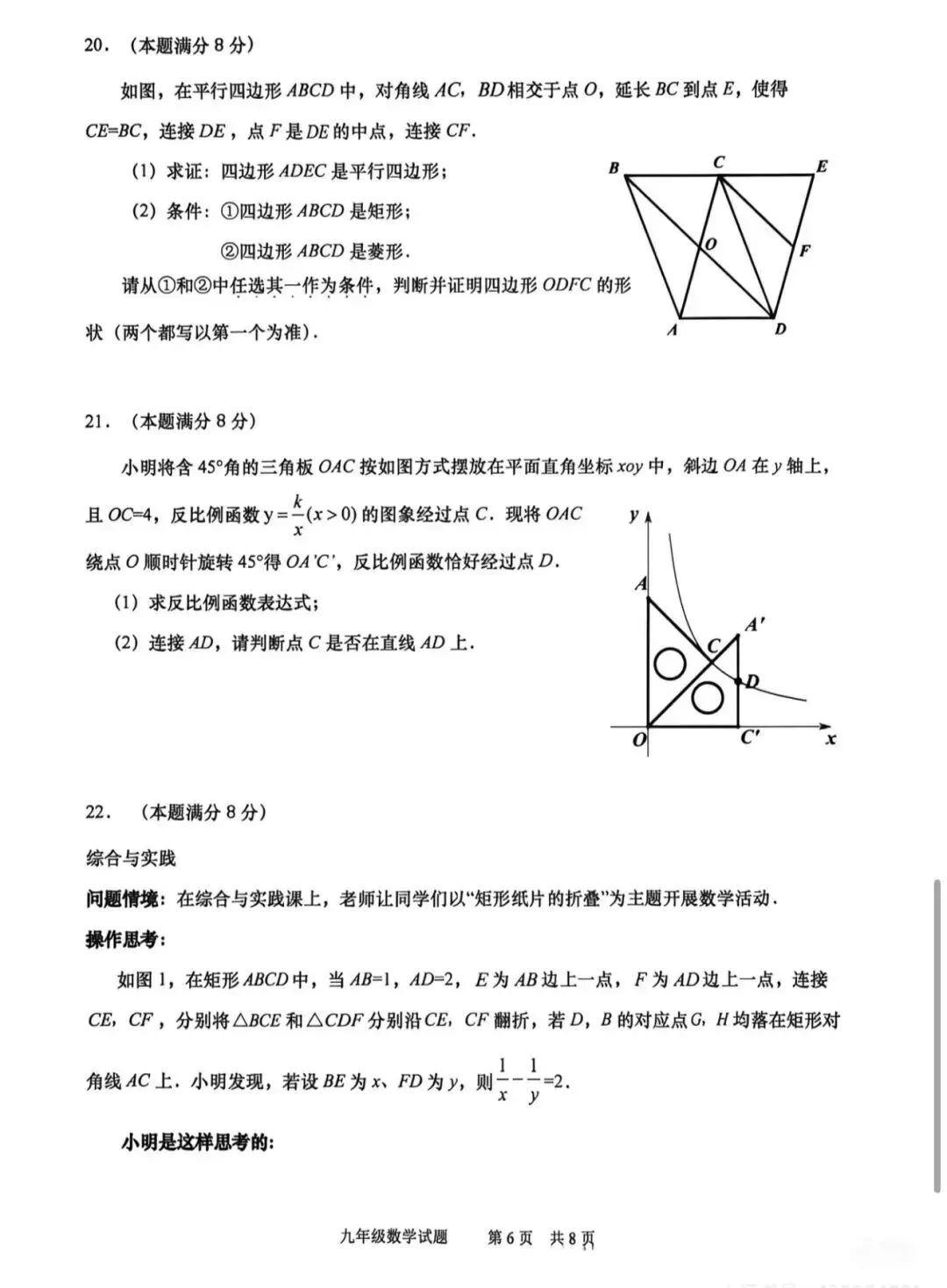 2026年4月市北+崂山一模数学真题 第10张