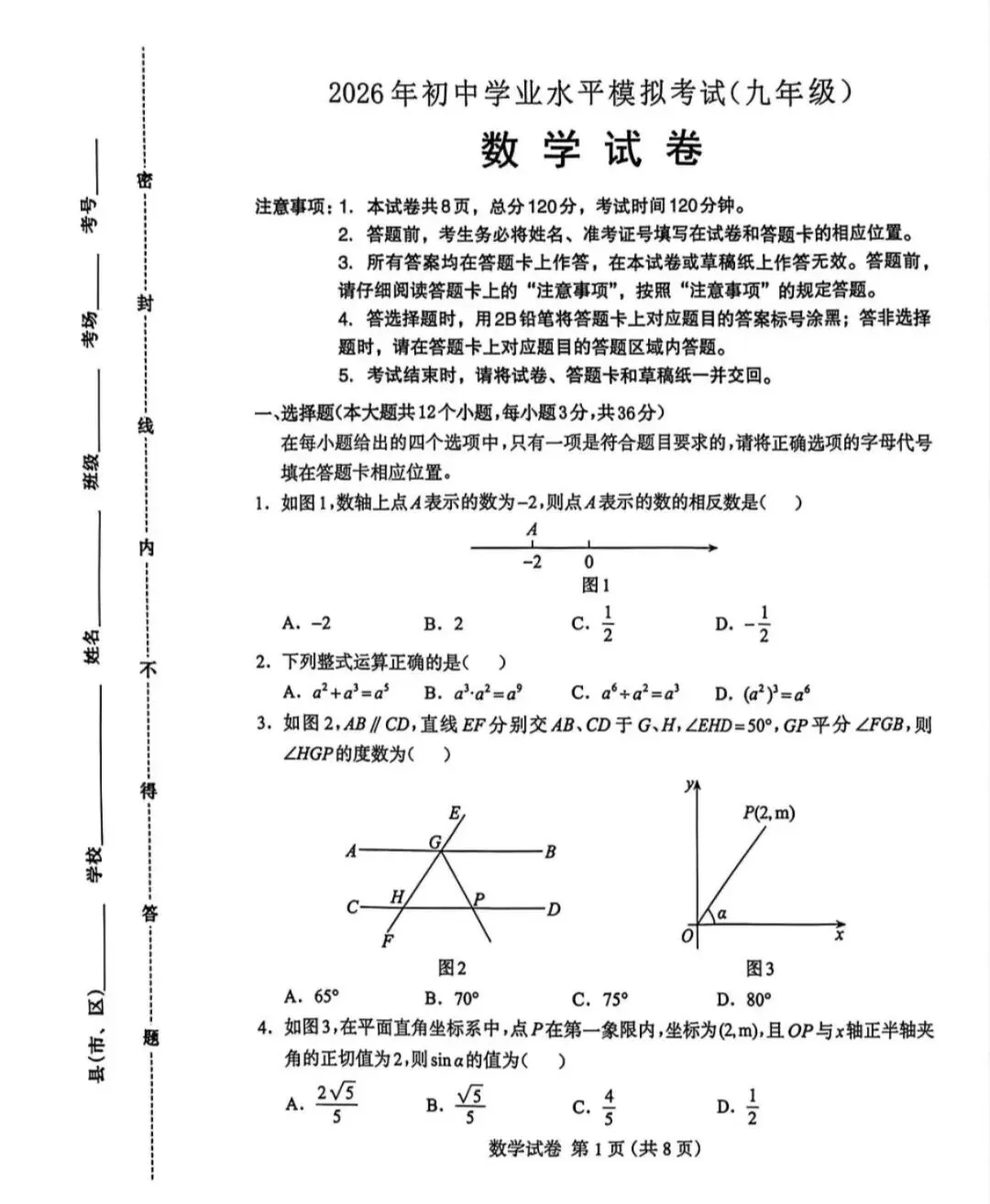 26年保定市初三一模数学试卷 第1张