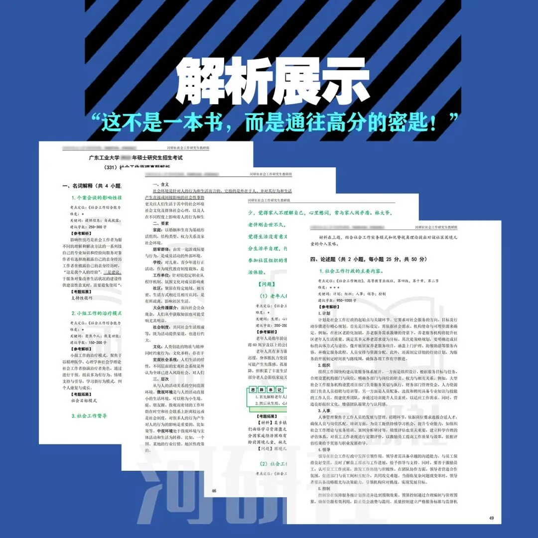 2027年广东工业大学社会工作真题详解 | 题型分布、核心考点与答题逻辑拆解 第17张