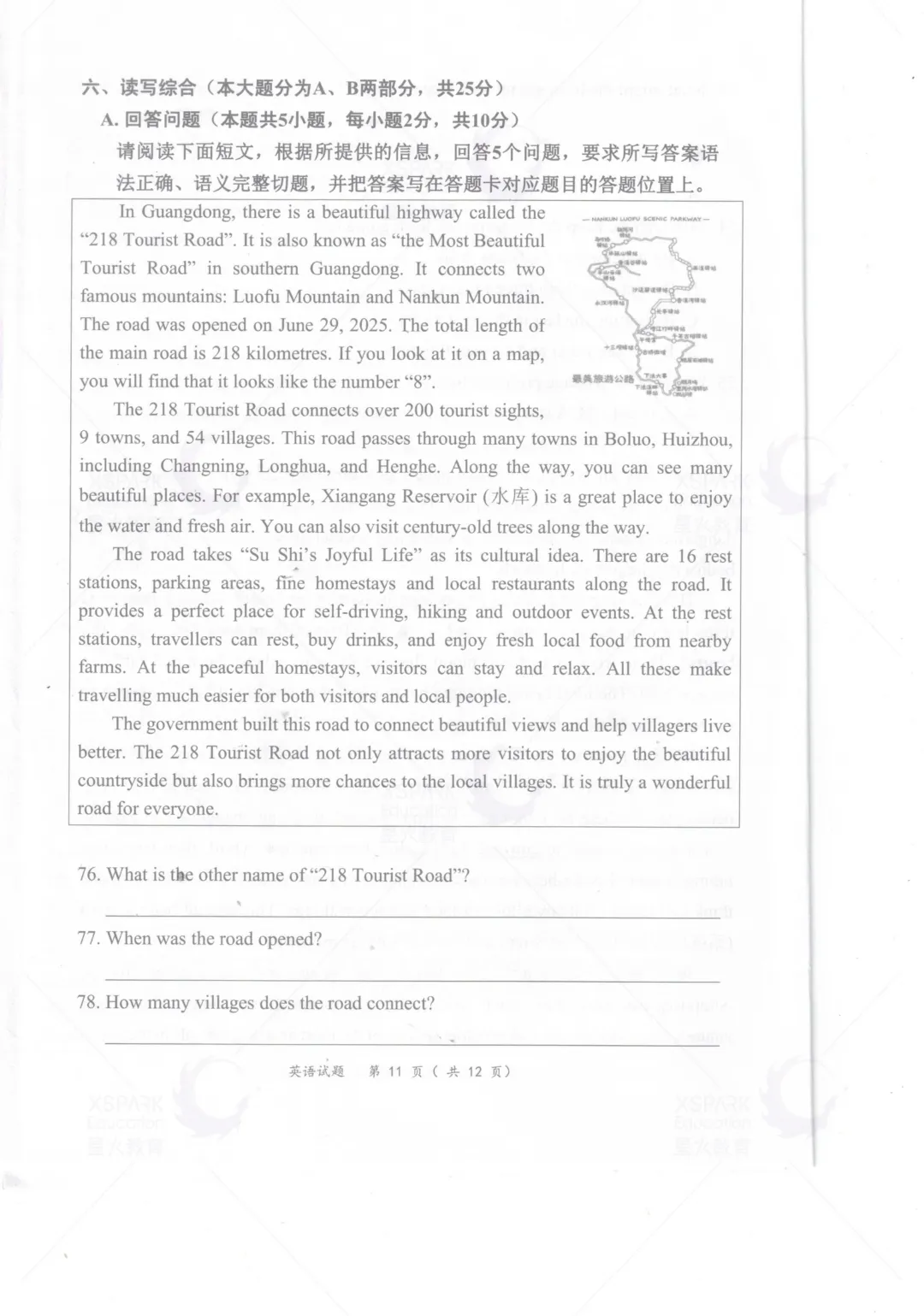 2026年惠州中考一模真题+答案公布! 第37张