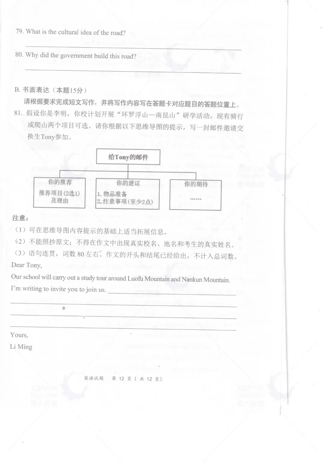 2026年惠州中考一模真题+答案公布! 第38张