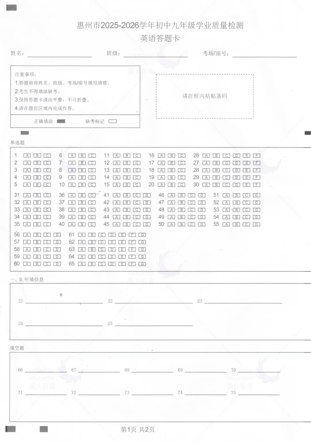2026年惠州中考一模真题+答案公布! 第39张