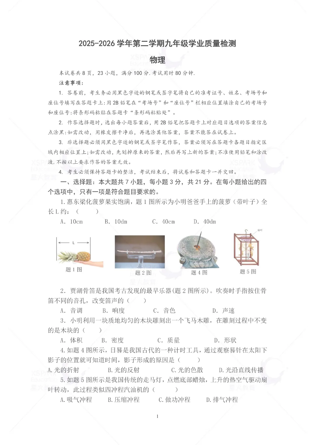 2026年惠州中考一模真题+答案公布! 第42张