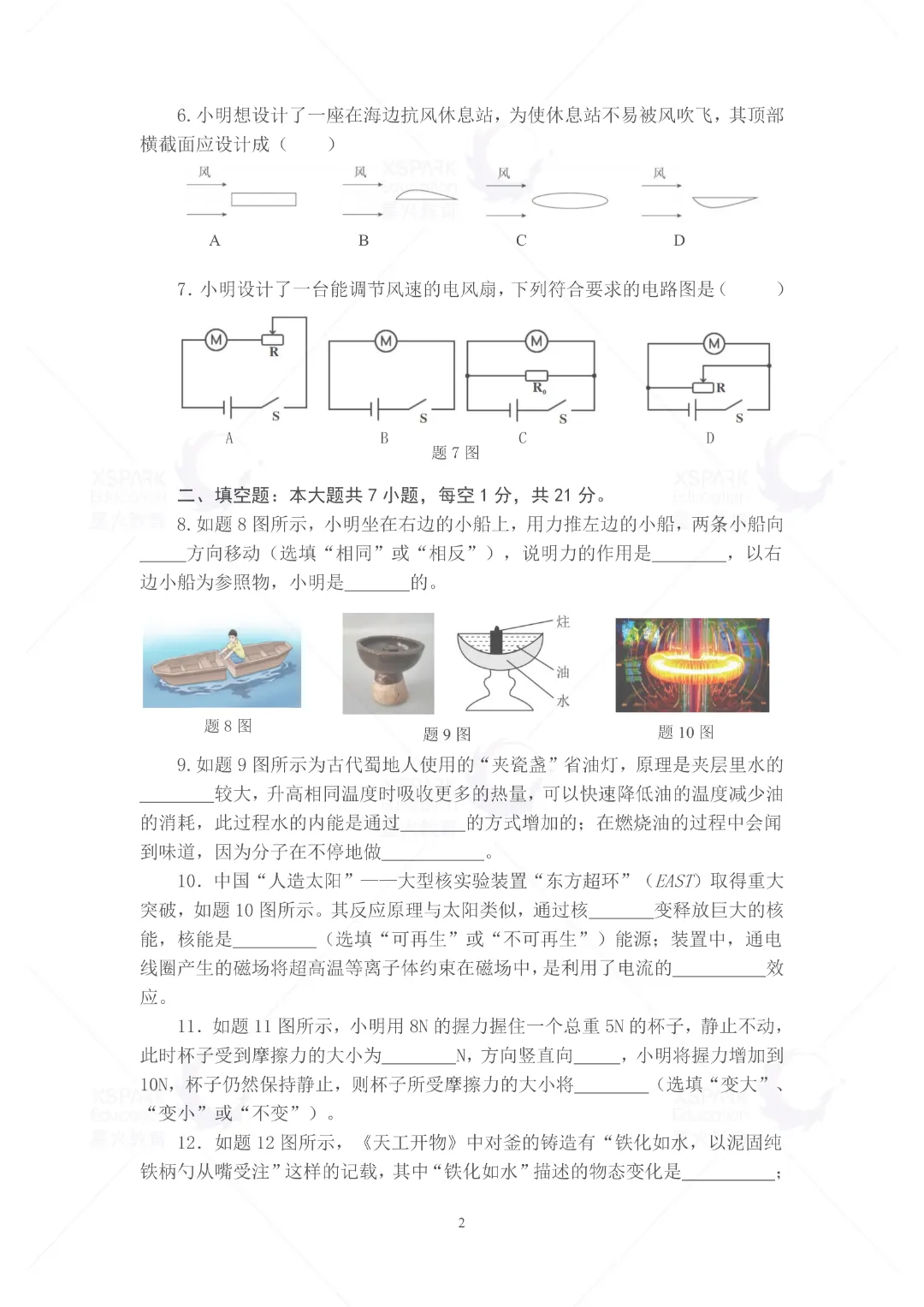 2026年惠州中考一模真题+答案公布! 第43张
