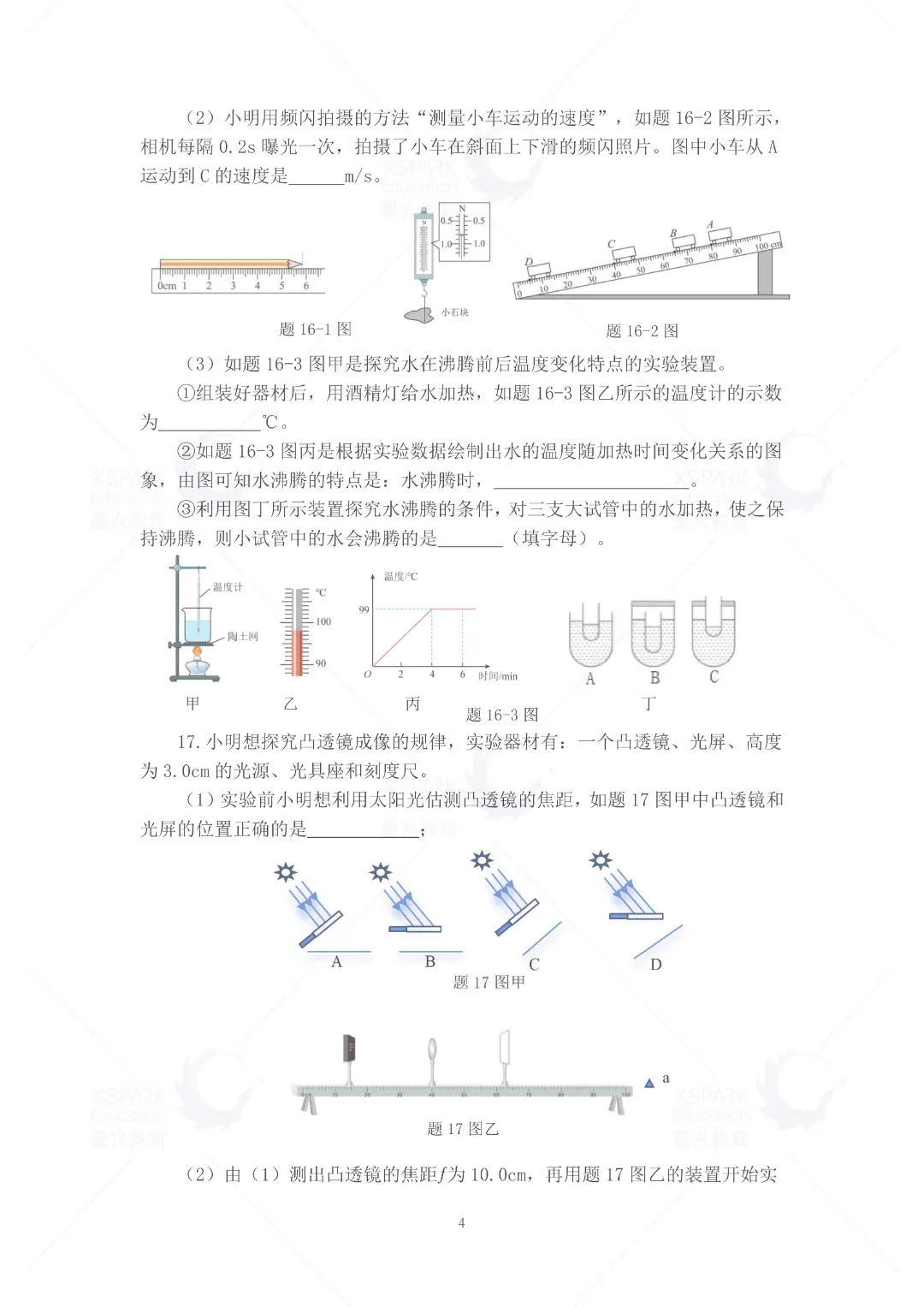 2026年惠州中考一模真题+答案公布! 第45张