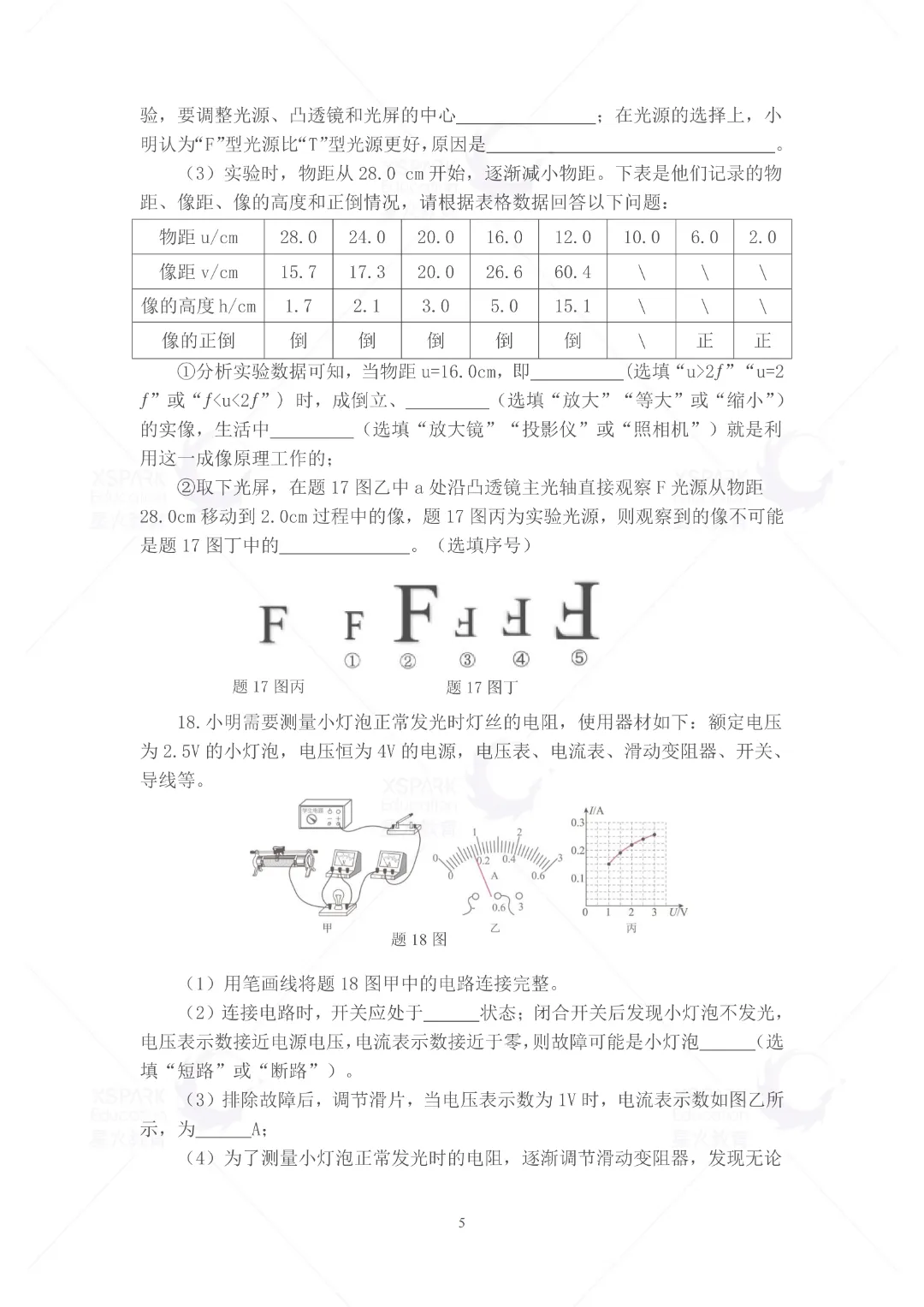 2026年惠州中考一模真题+答案公布! 第46张