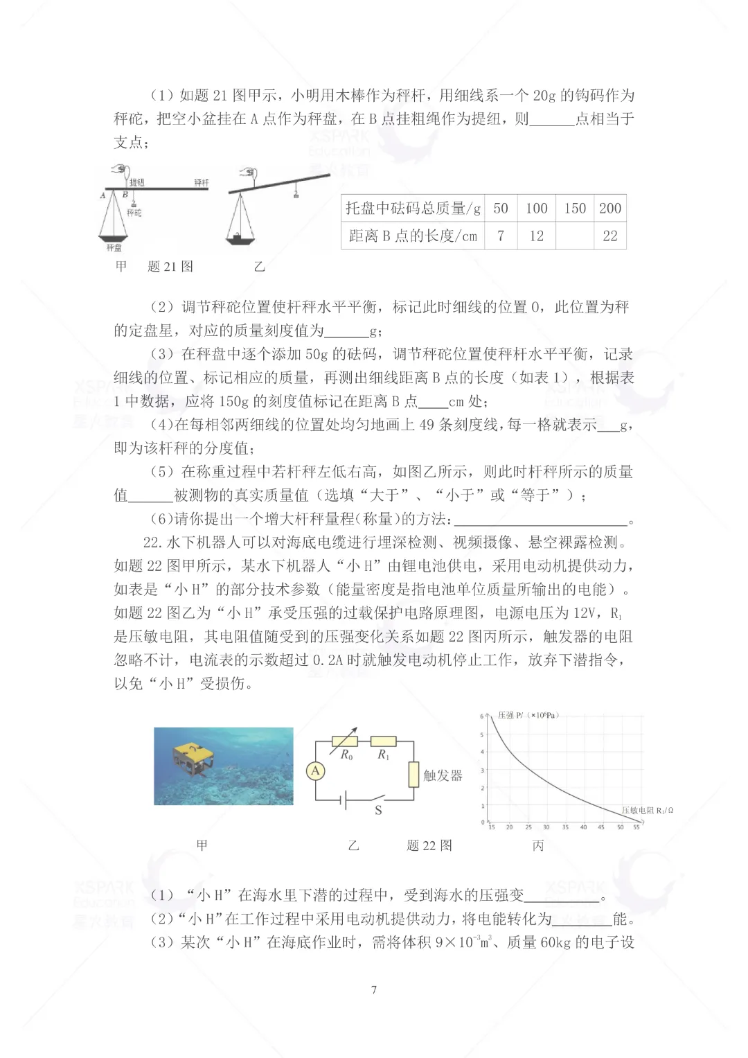 2026年惠州中考一模真题+答案公布! 第48张