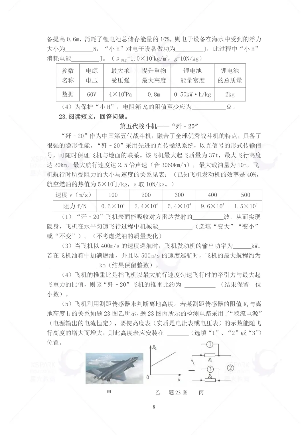 2026年惠州中考一模真题+答案公布! 第49张