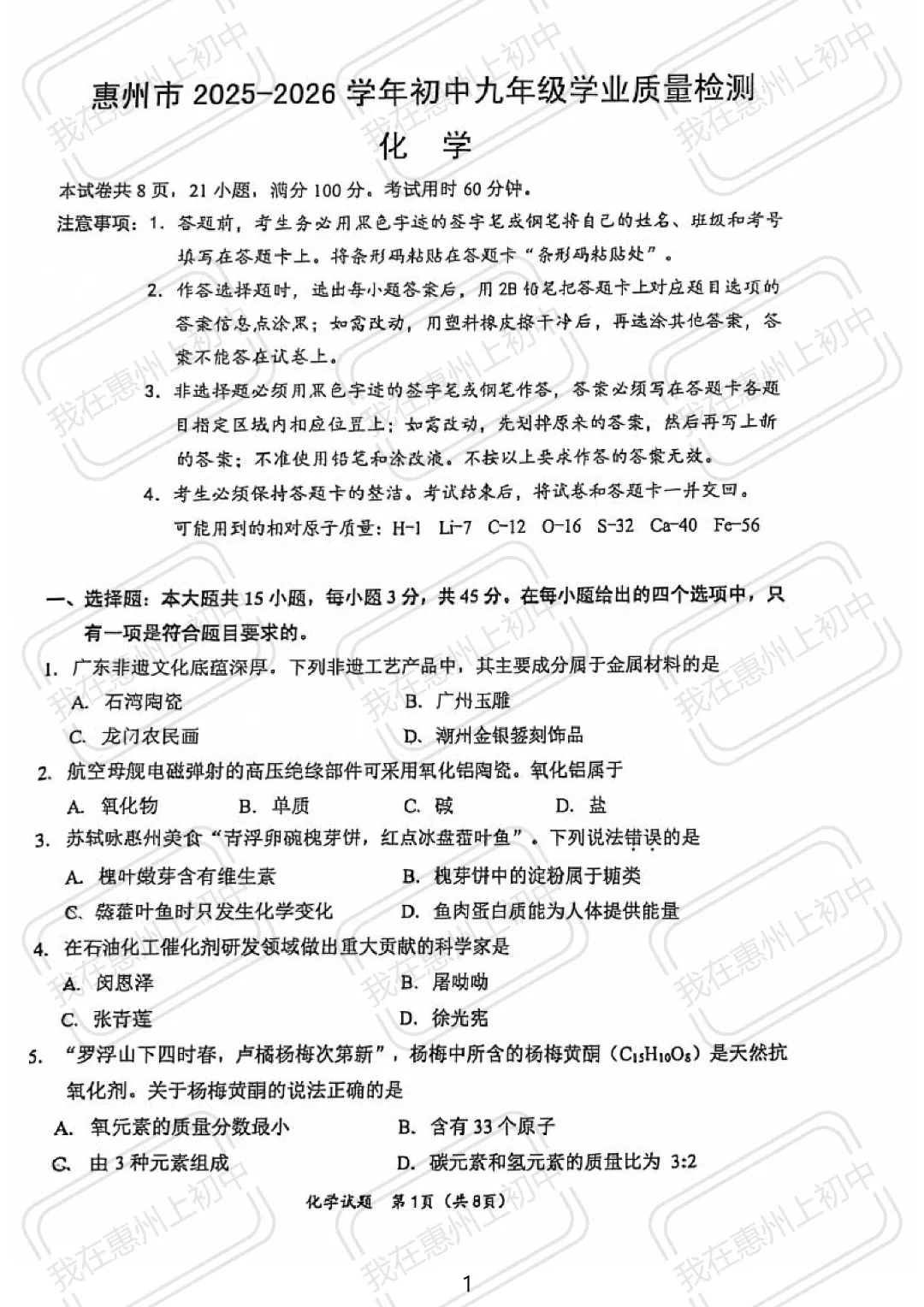 2026年惠州中考一模真题+答案公布! 第52张
