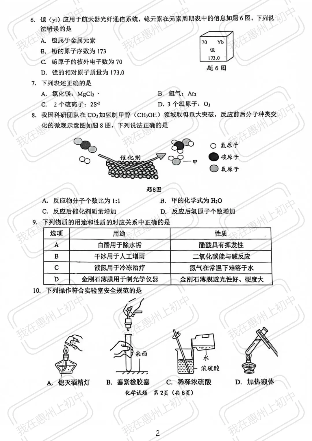 2026年惠州中考一模真题+答案公布! 第53张