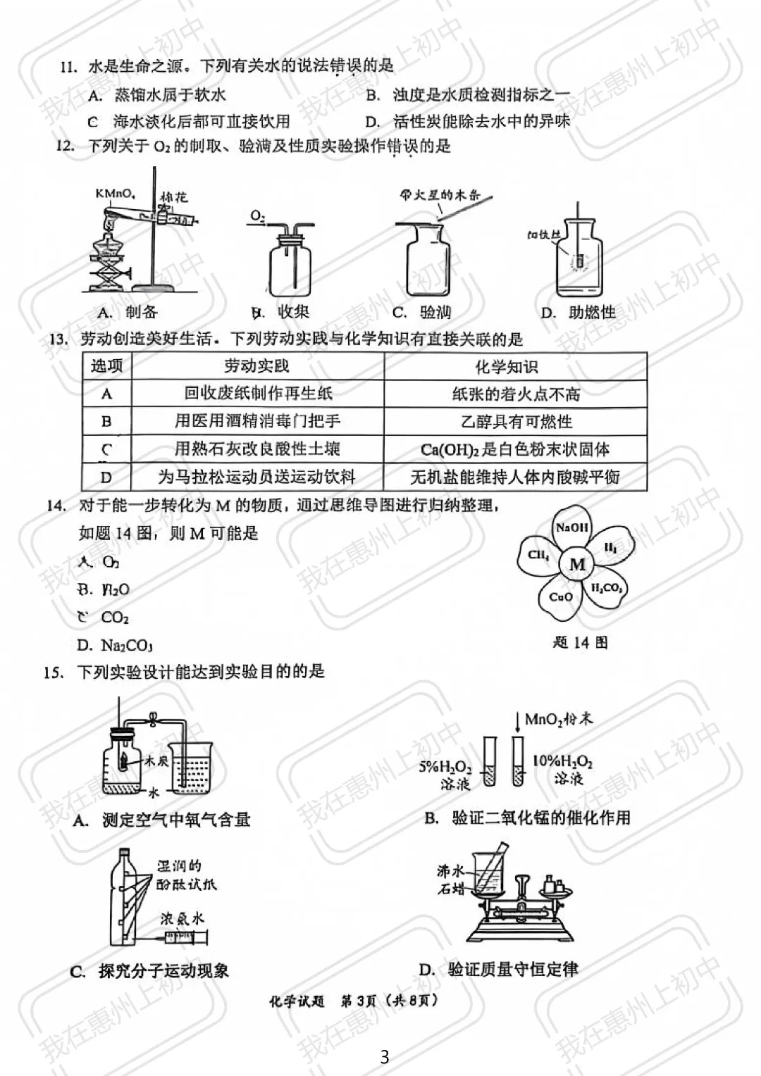 2026年惠州中考一模真题+答案公布! 第54张