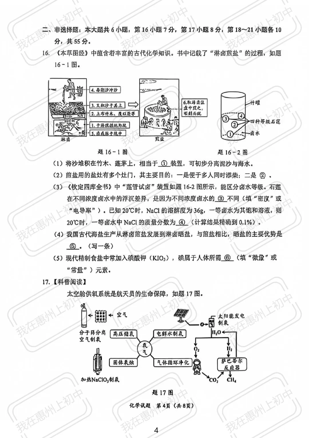 2026年惠州中考一模真题+答案公布! 第55张