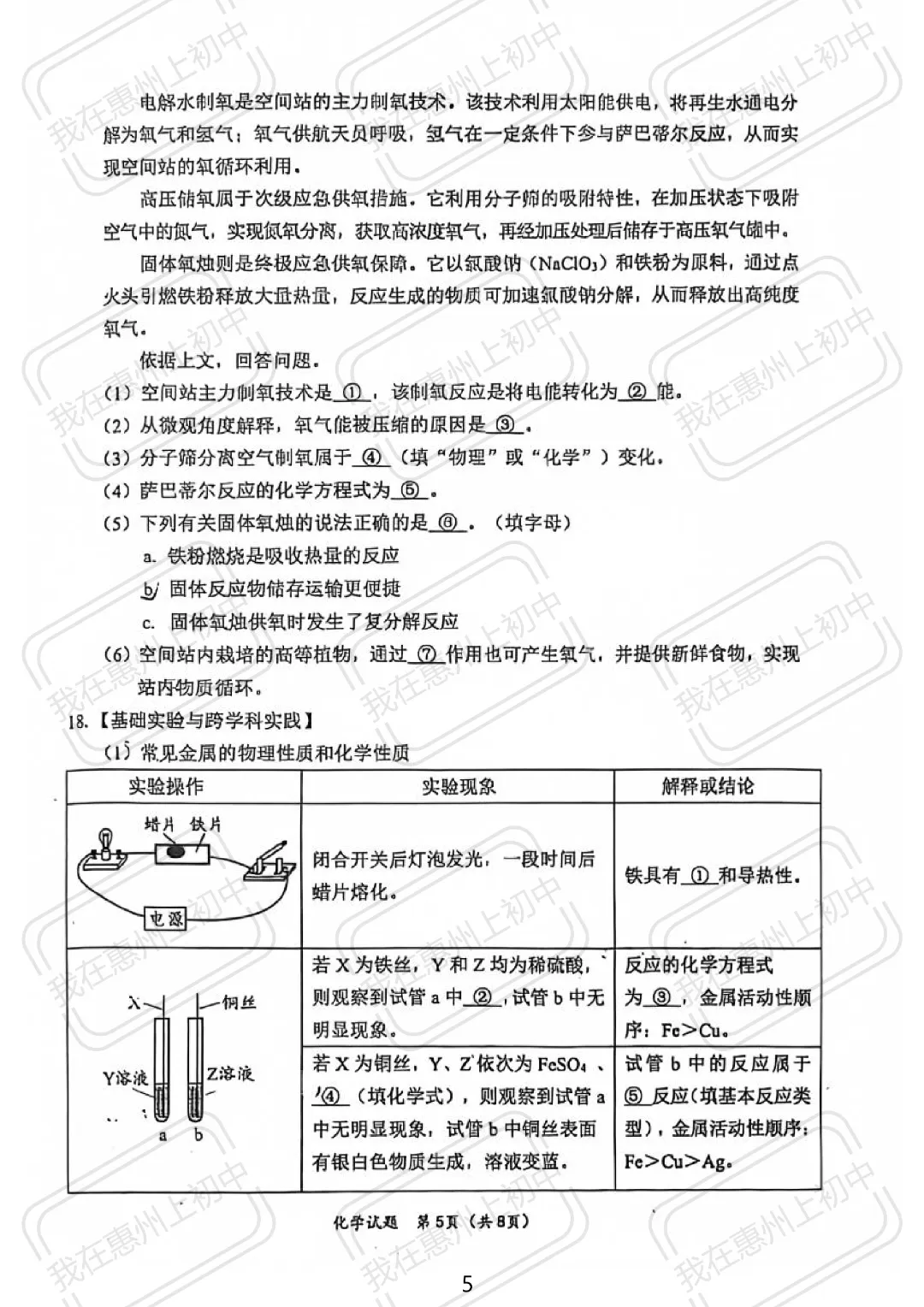 2026年惠州中考一模真题+答案公布! 第56张