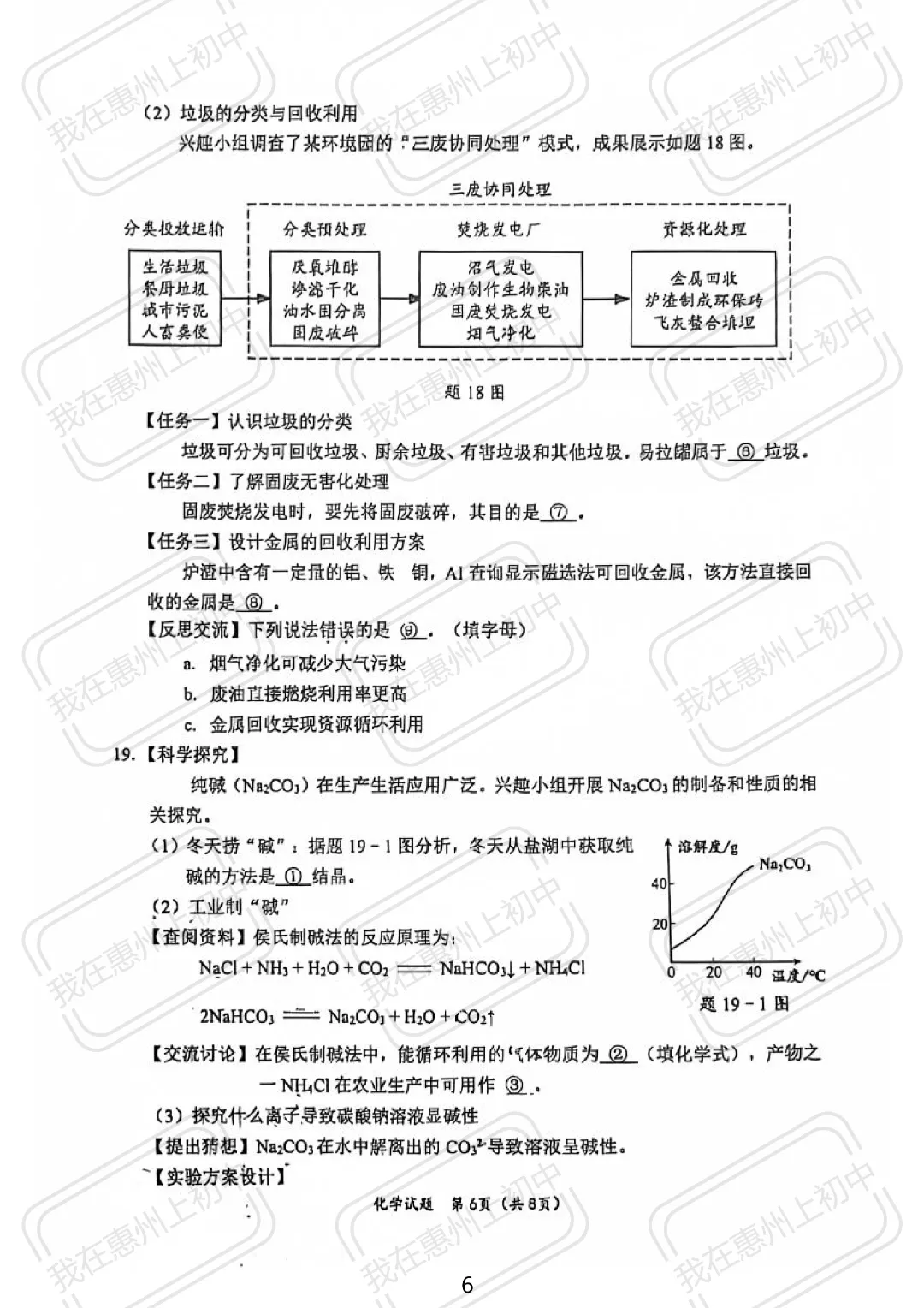 2026年惠州中考一模真题+答案公布! 第57张