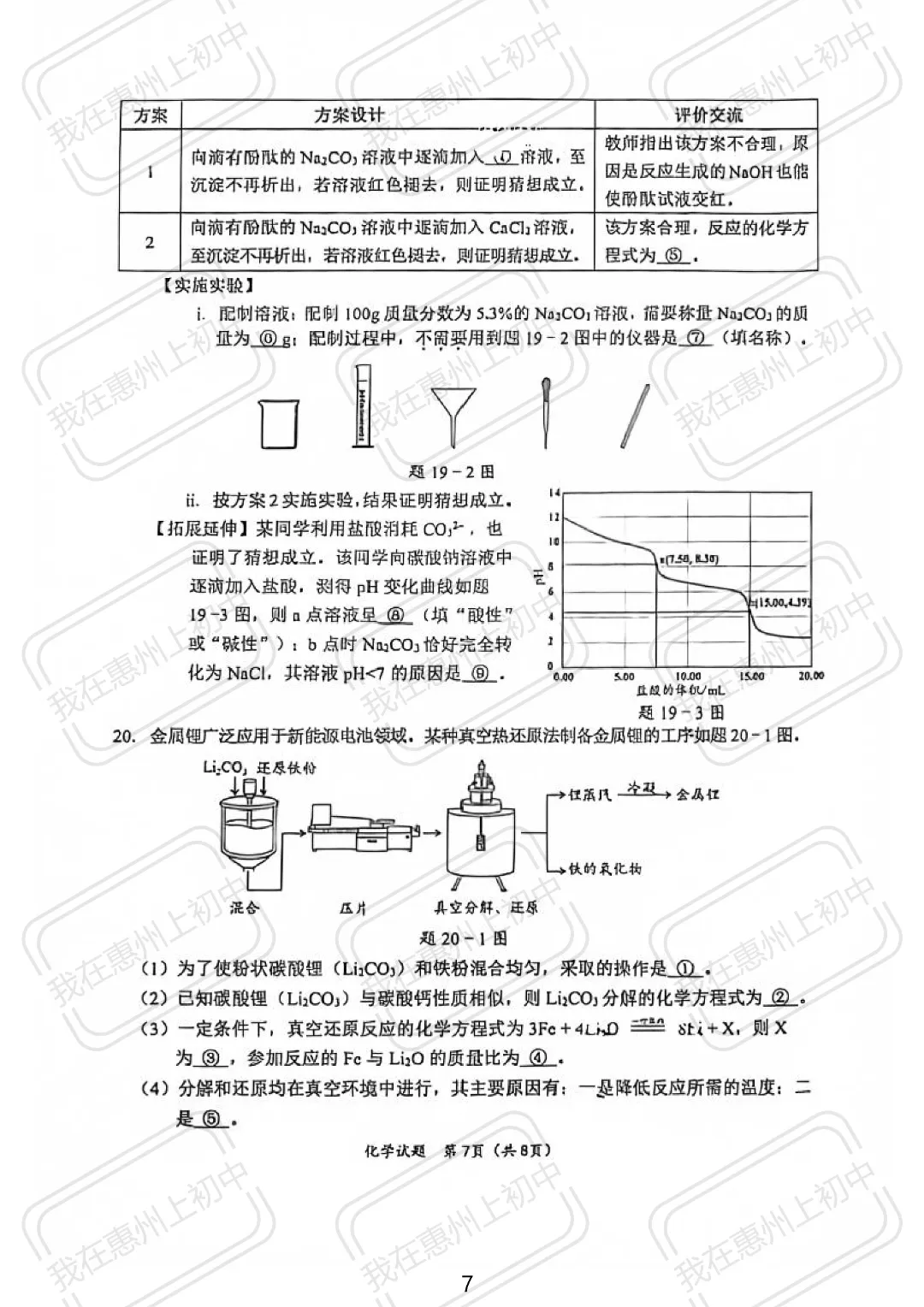 2026年惠州中考一模真题+答案公布! 第58张