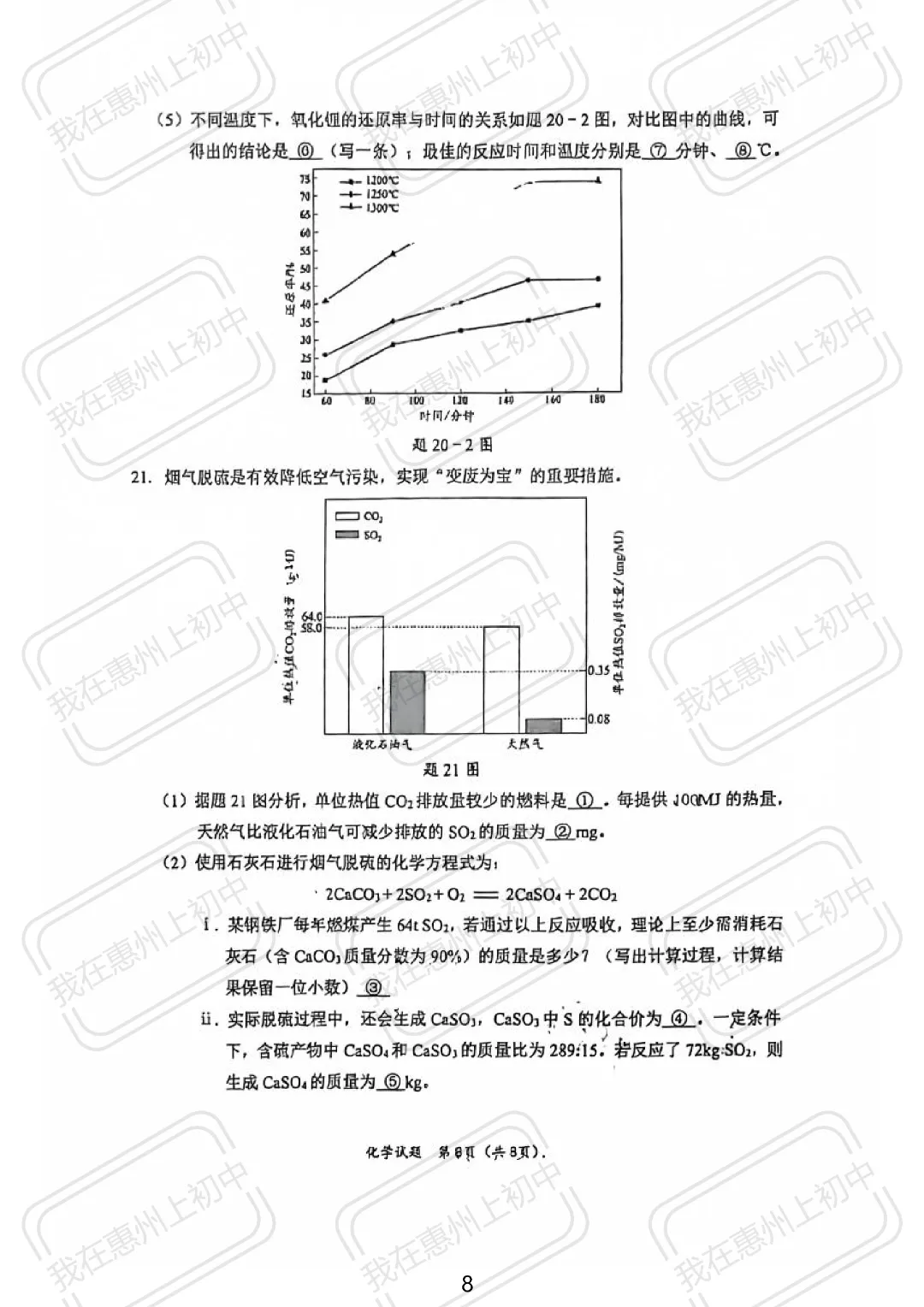 2026年惠州中考一模真题+答案公布! 第59张