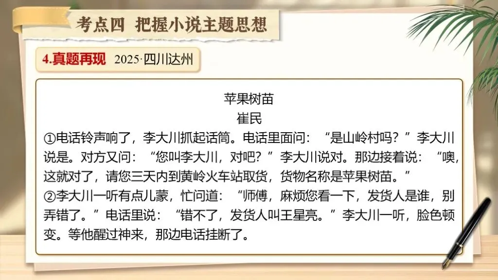 【中考复习】《专题十六:小说相关知识梳理》| 品小说万象,梳知识脉络! 第37张