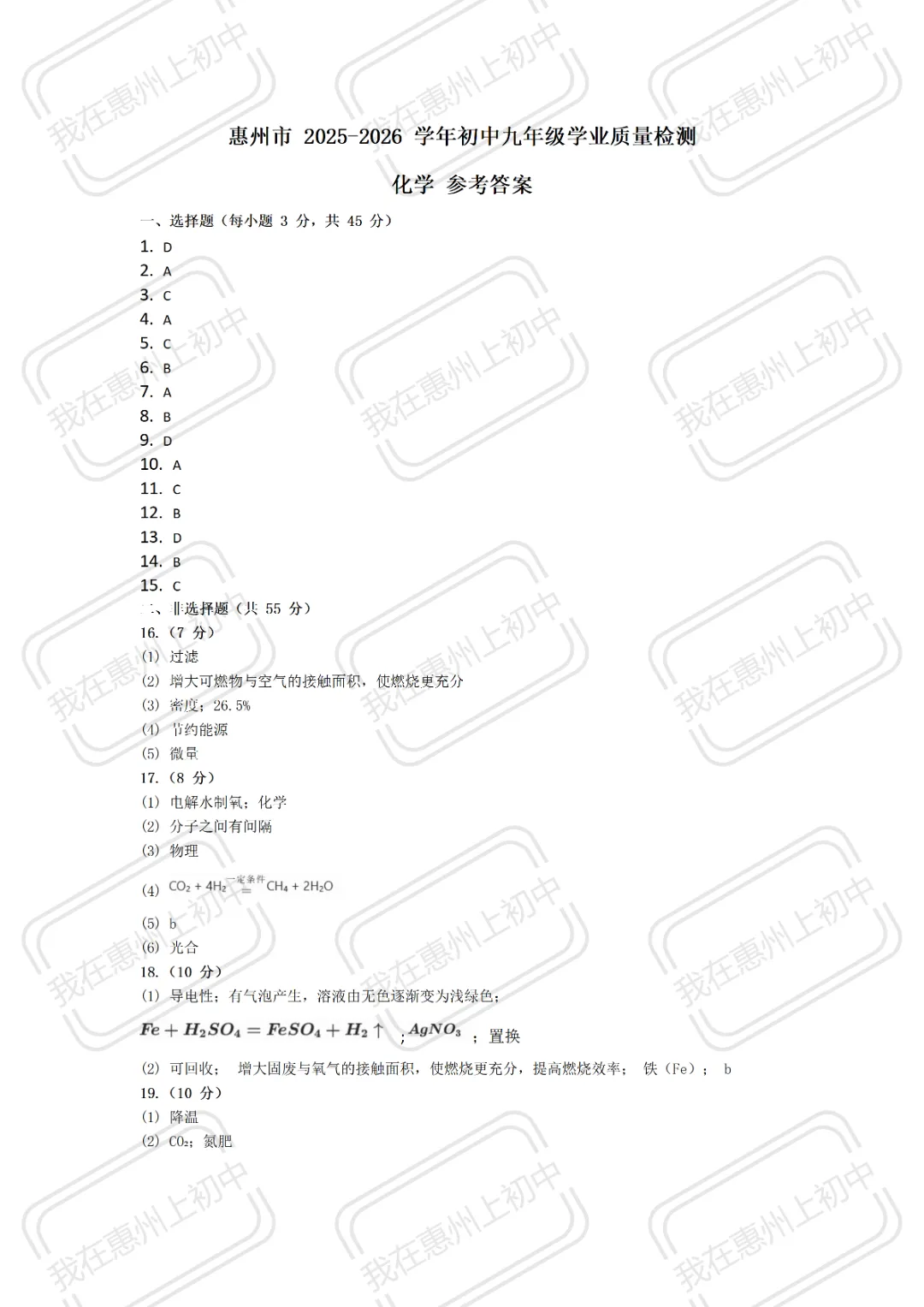 2026年惠州中考一模真题+答案公布! 第60张